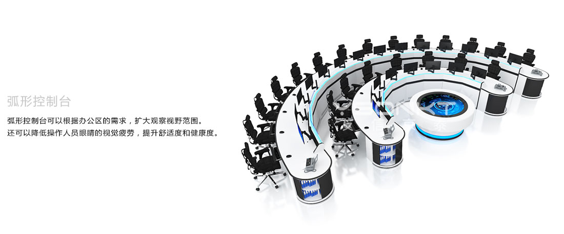 弧形控制臺