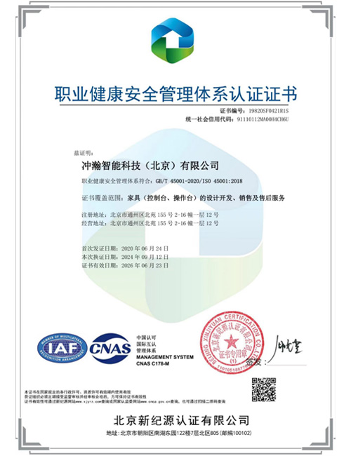 職業健康管理體系證書