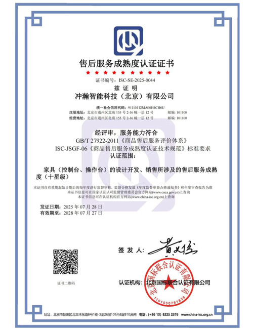 售后服務認證證書