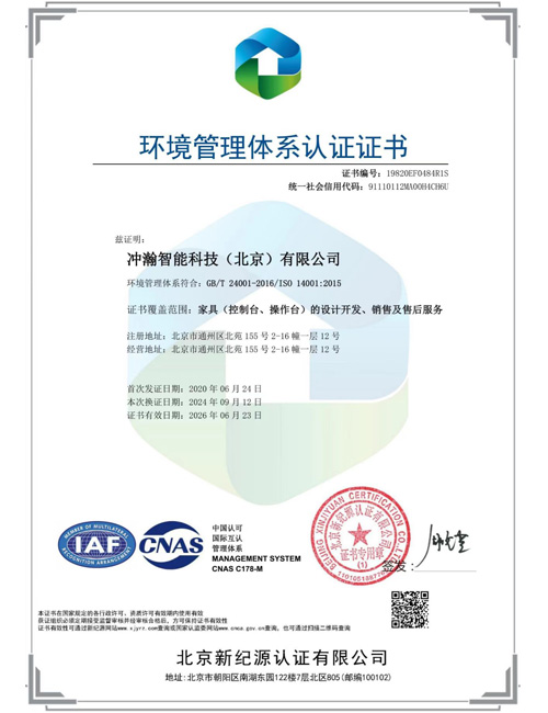 環境管理體系認證證書